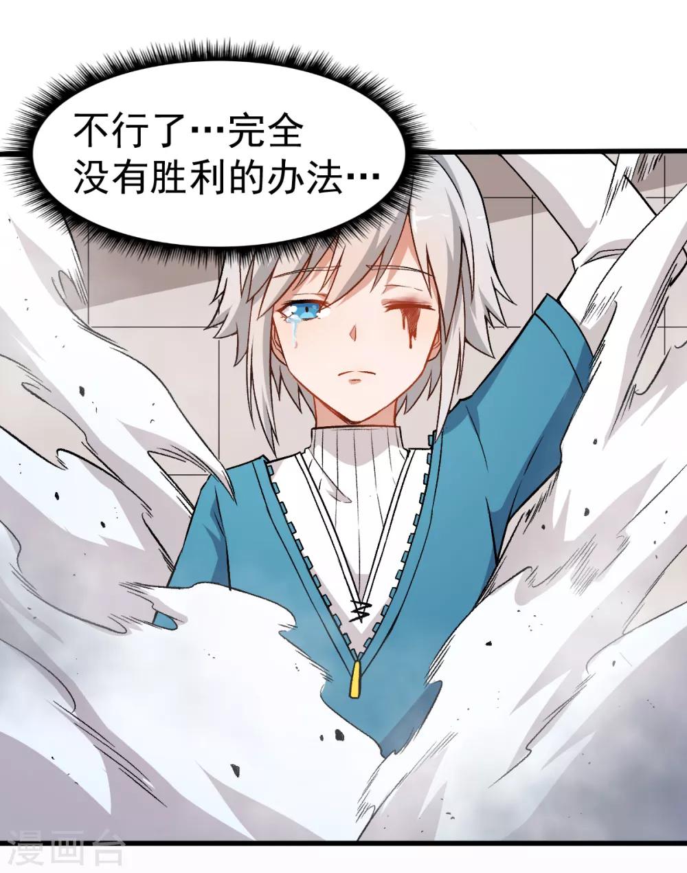 《校园狂师》第49话 绝不认输 第20页