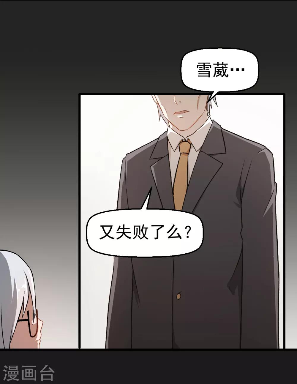 《校园狂师》第49话 绝不认输 第23页