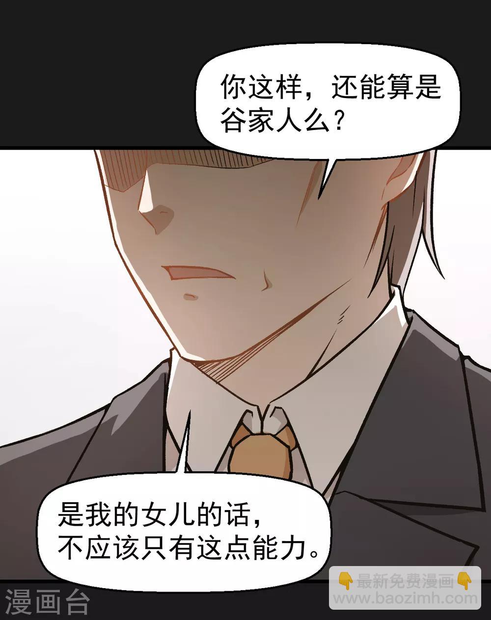 《校园狂师》第49话 绝不认输 第24页