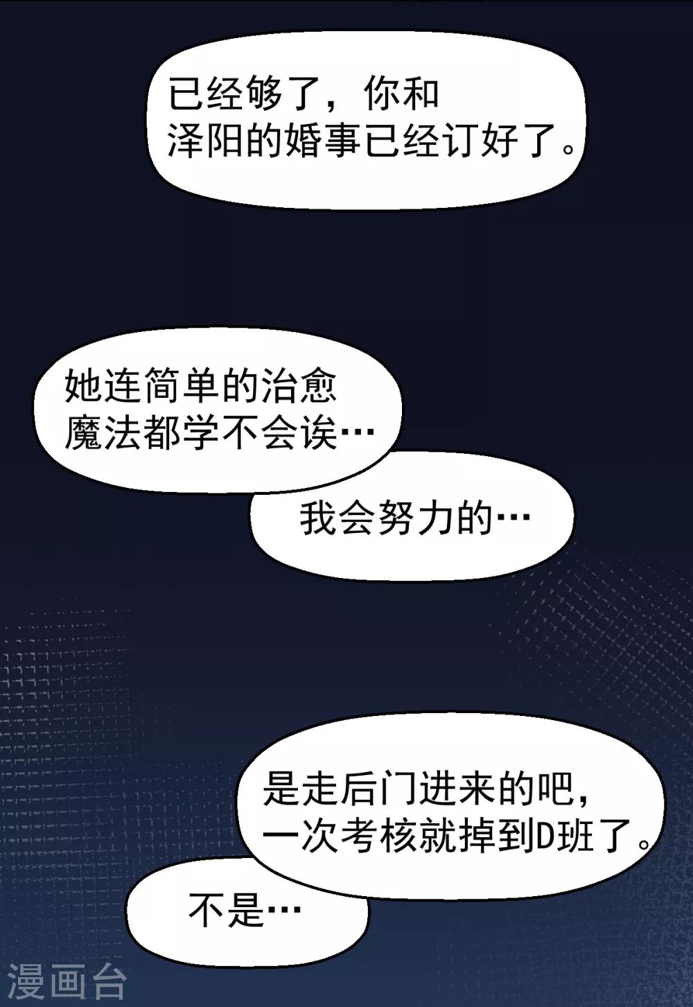 《校园狂师》第49话 绝不认输 第26页