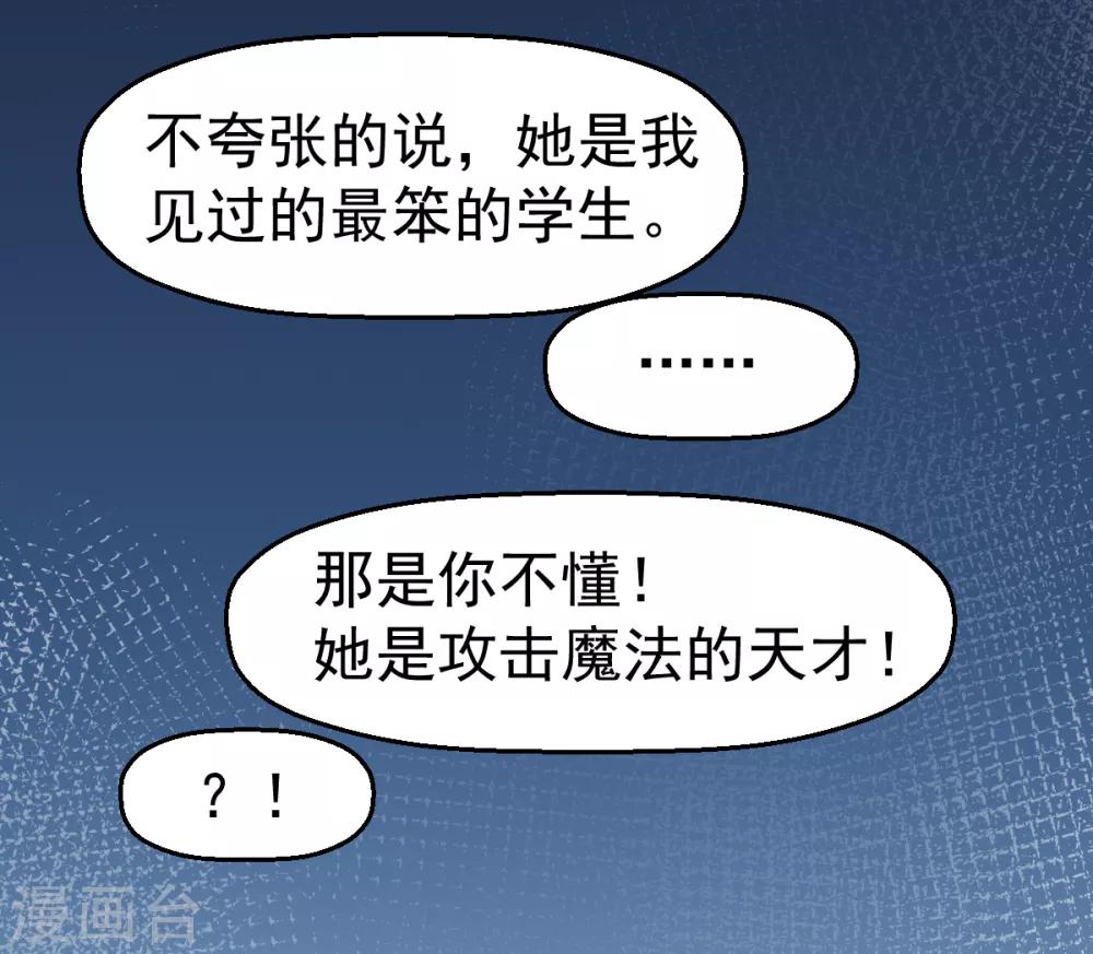 《校园狂师》第49话 绝不认输 第27页