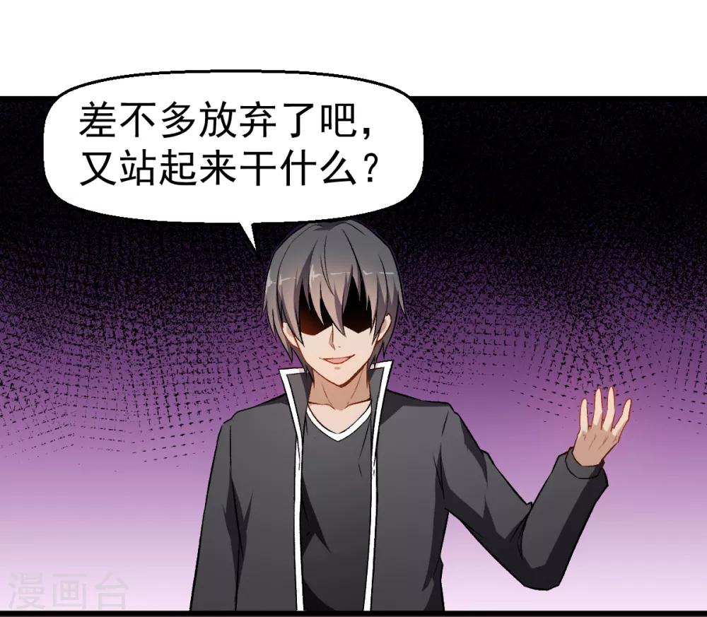 《校园狂师》第49话 绝不认输 第30页