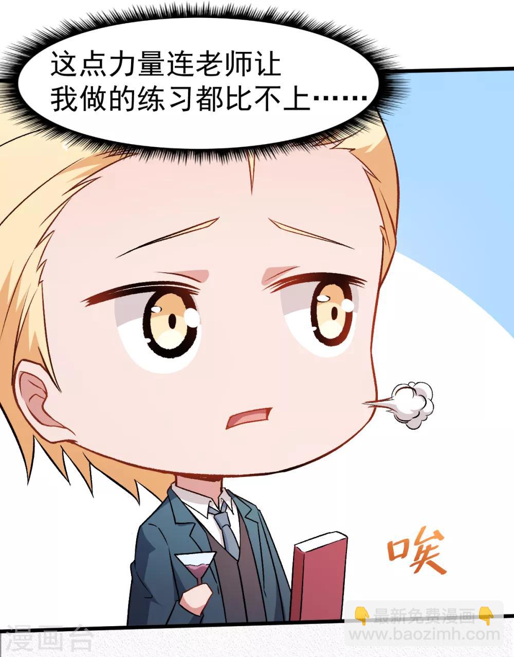 《校园狂师》第52话 谢天歌的底牌 第12页