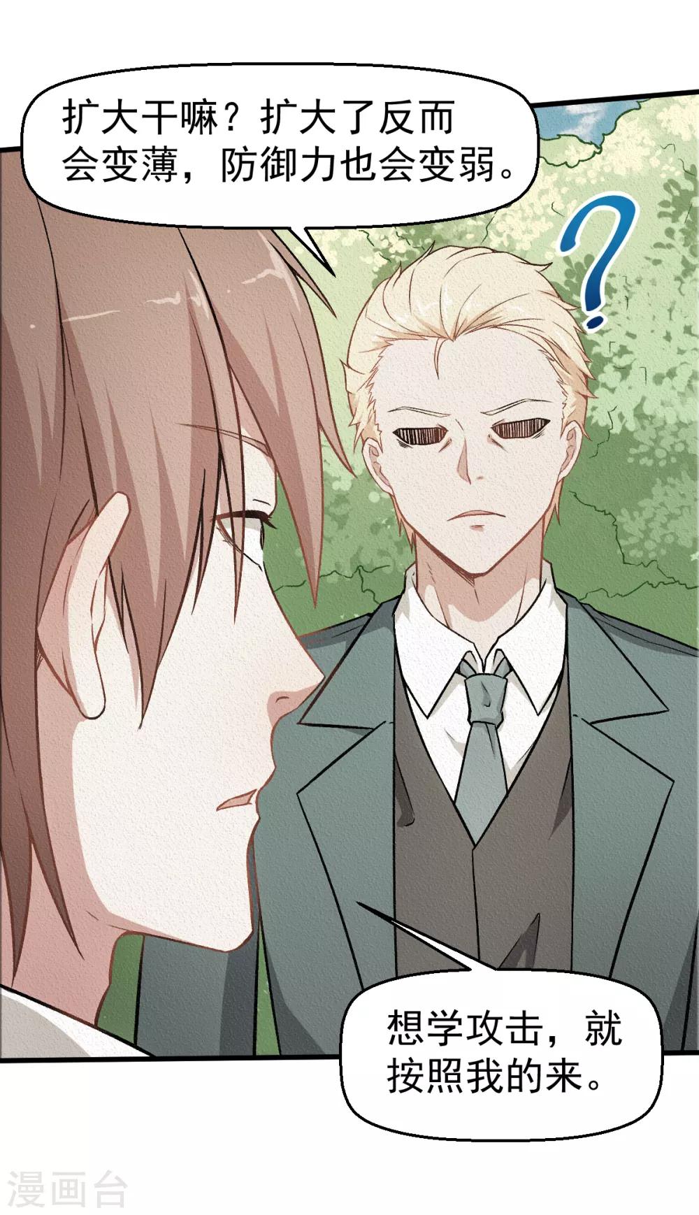 《校园狂师》第52话 谢天歌的底牌 第15页