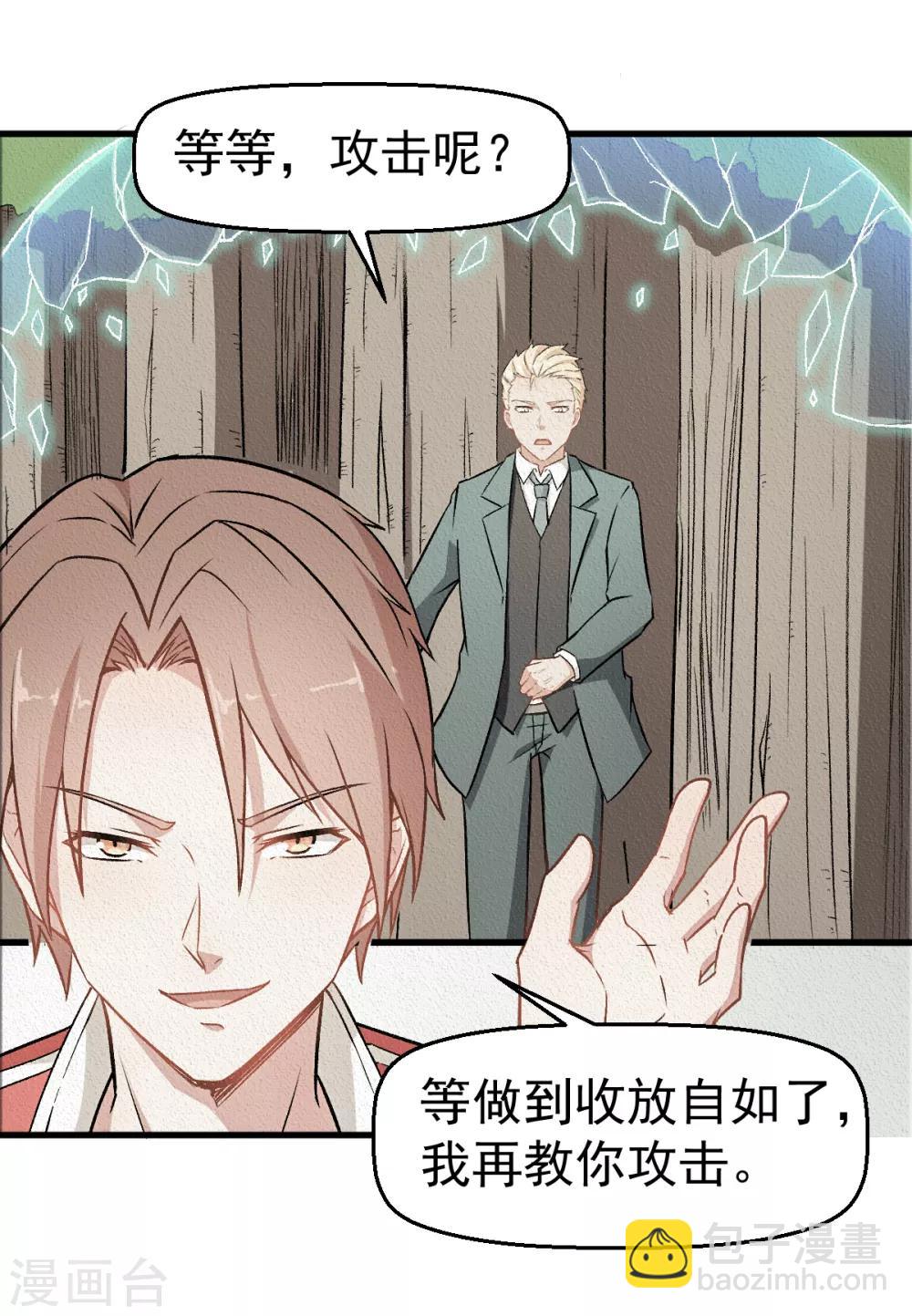 《校园狂师》第52话 谢天歌的底牌 第20页
