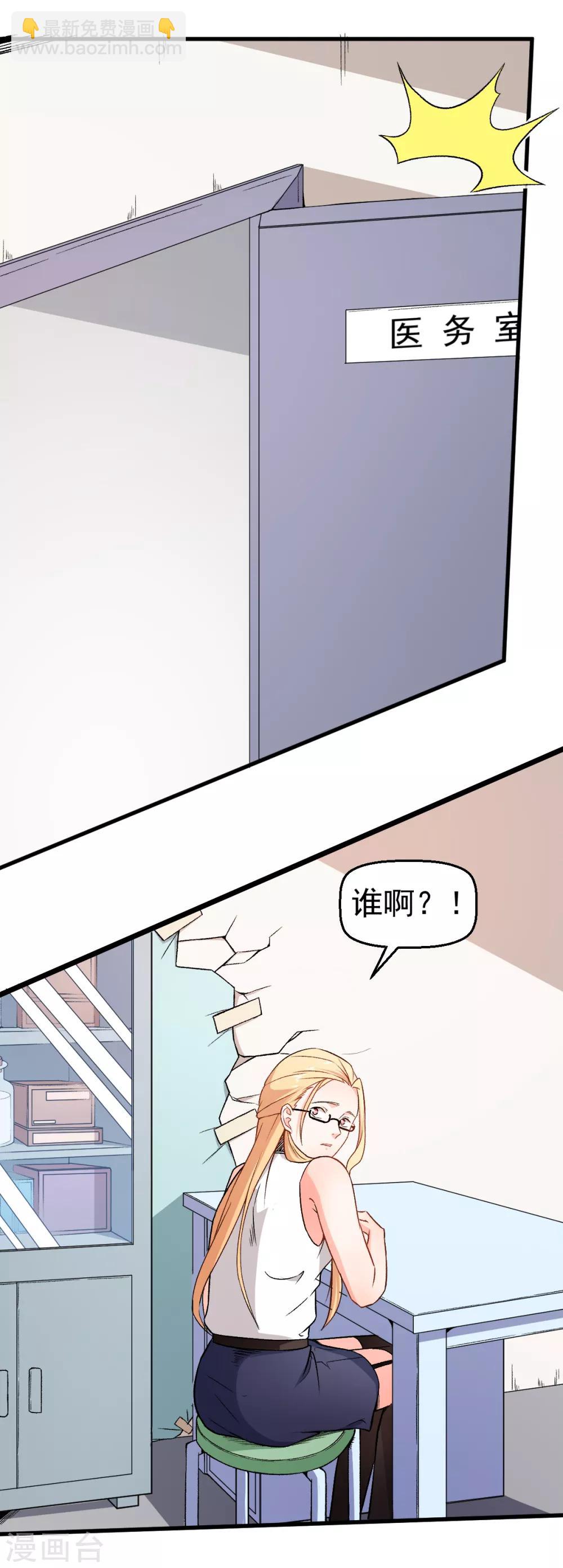 《校园狂师》第52话 谢天歌的底牌 第22页