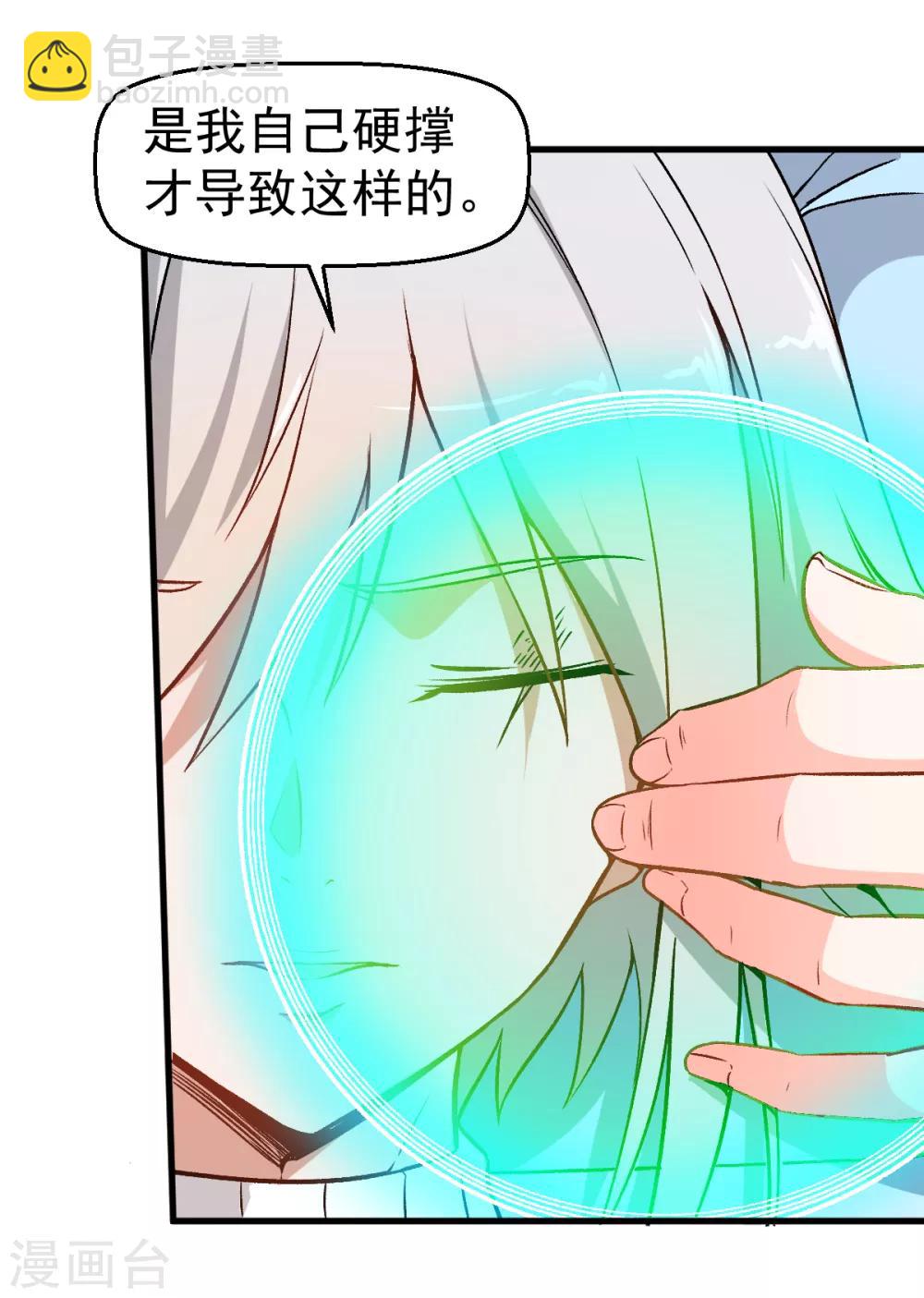 《校园狂师》第52话 谢天歌的底牌 第27页