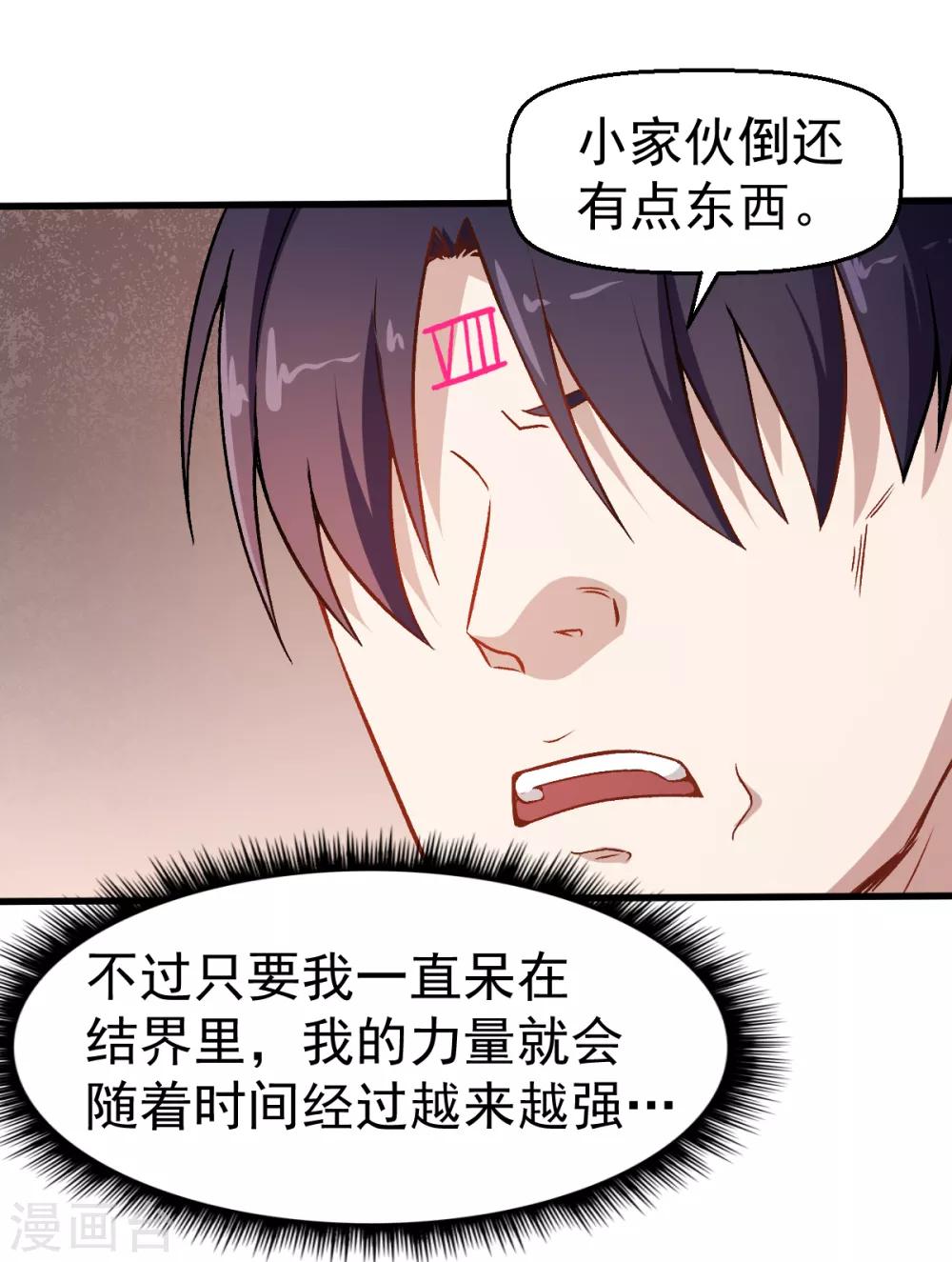 《校园狂师》第52话 谢天歌的底牌 第6页