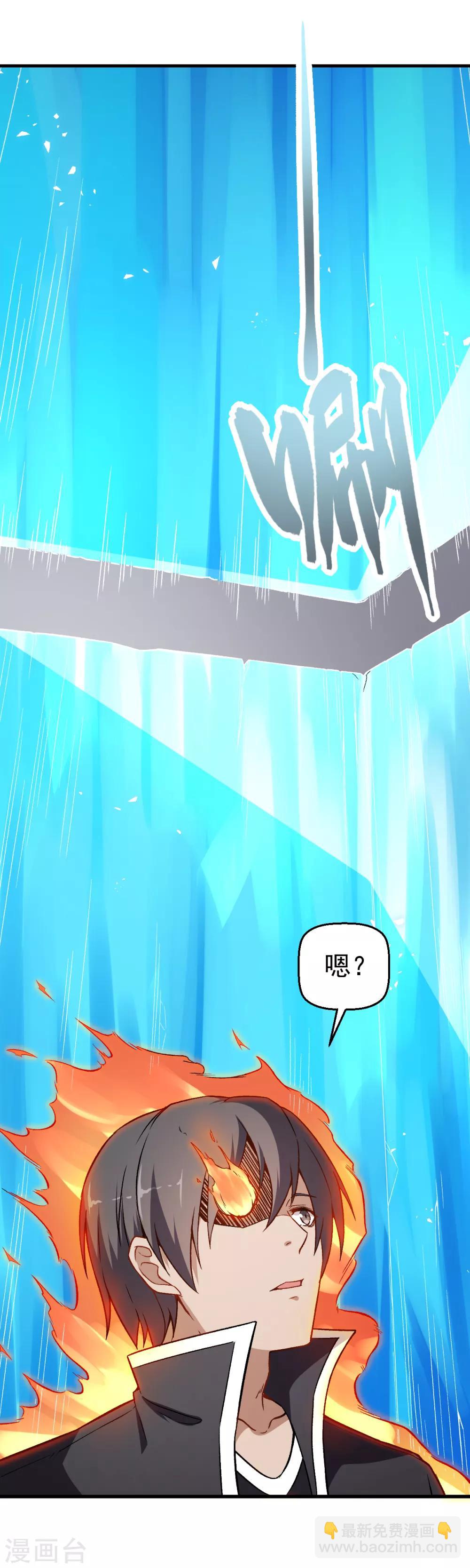 《校园狂师》第50话 最后的机会 第19页
