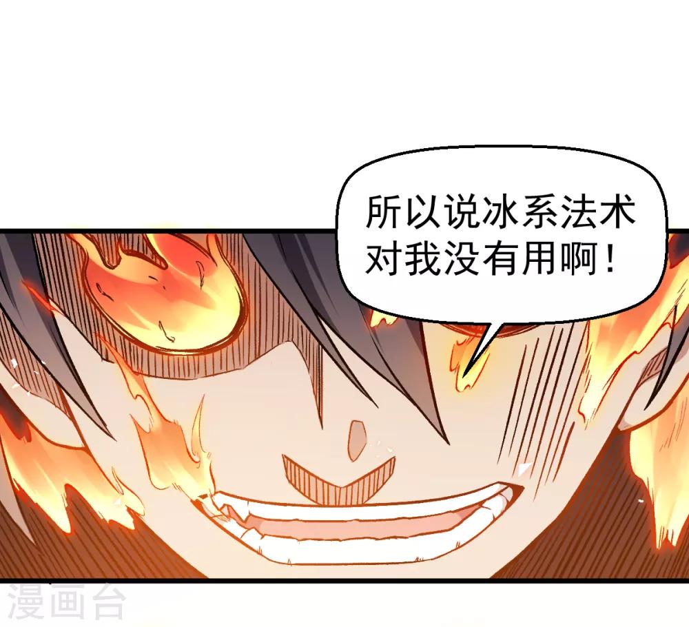 《校园狂师》第50话 最后的机会 第21页