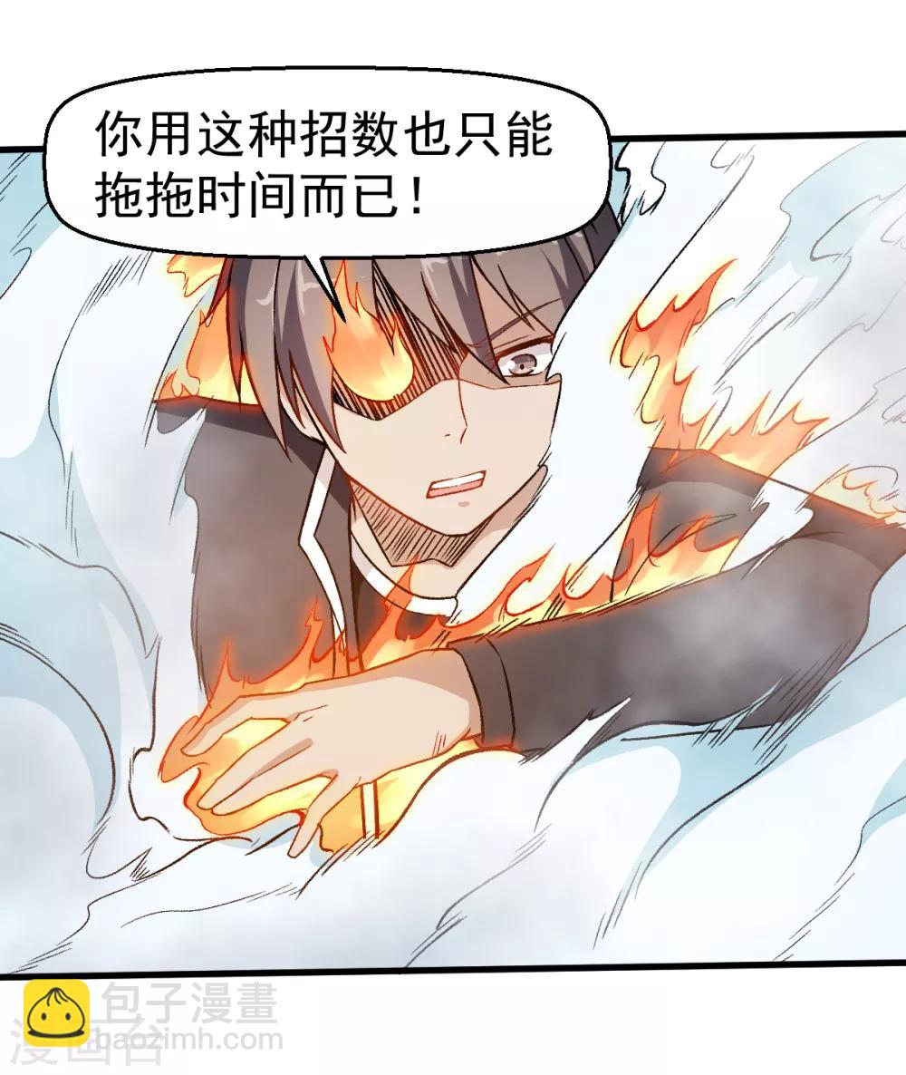 《校园狂师》第50话 最后的机会 第24页