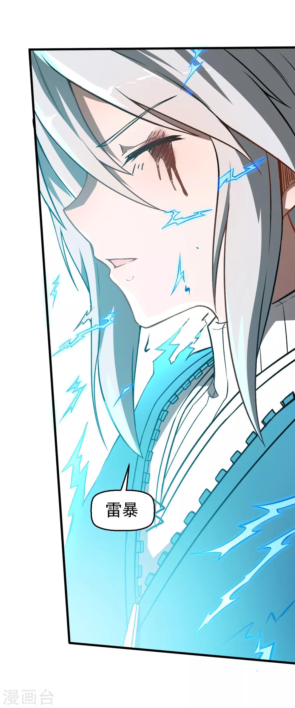 《校园狂师》第50话 最后的机会 第25页