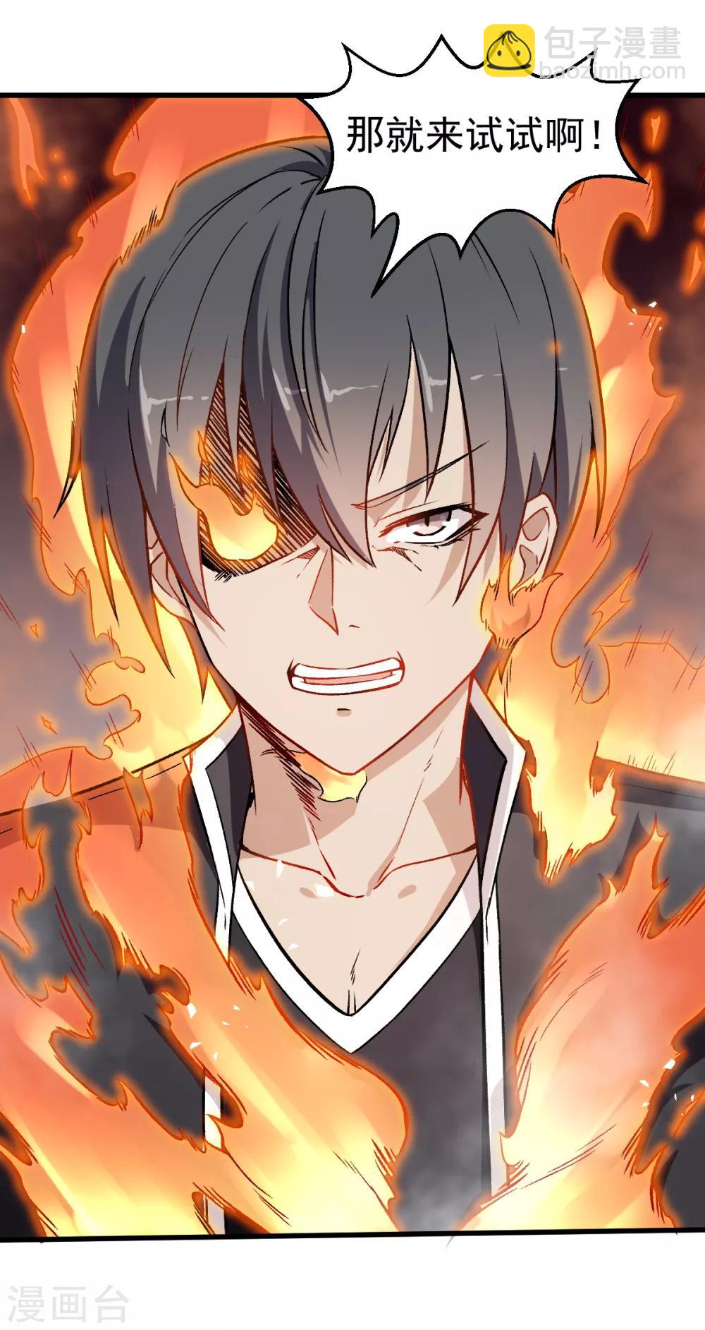 《校园狂师》第50话 最后的机会 第4页