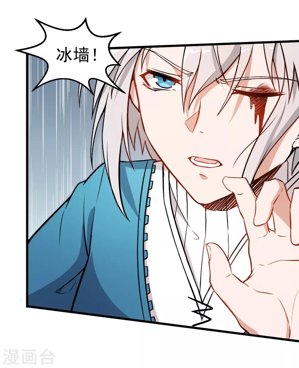 《校园狂师》第50话 最后的机会 第5页