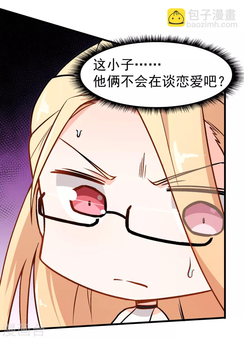 《校园狂师》第53话 谢天歌谢幕 第10页
