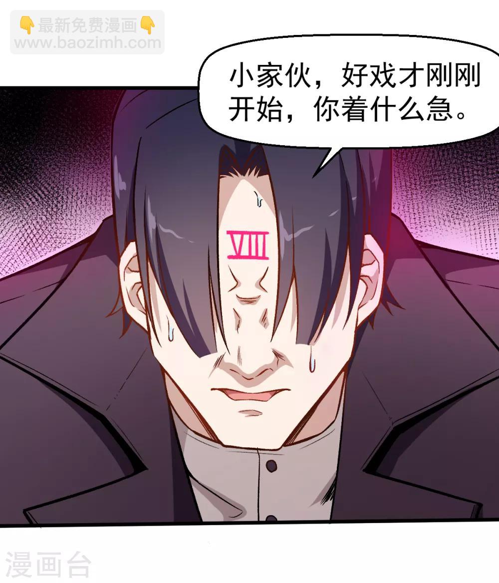 《校园狂师》第53话 谢天歌谢幕 第13页