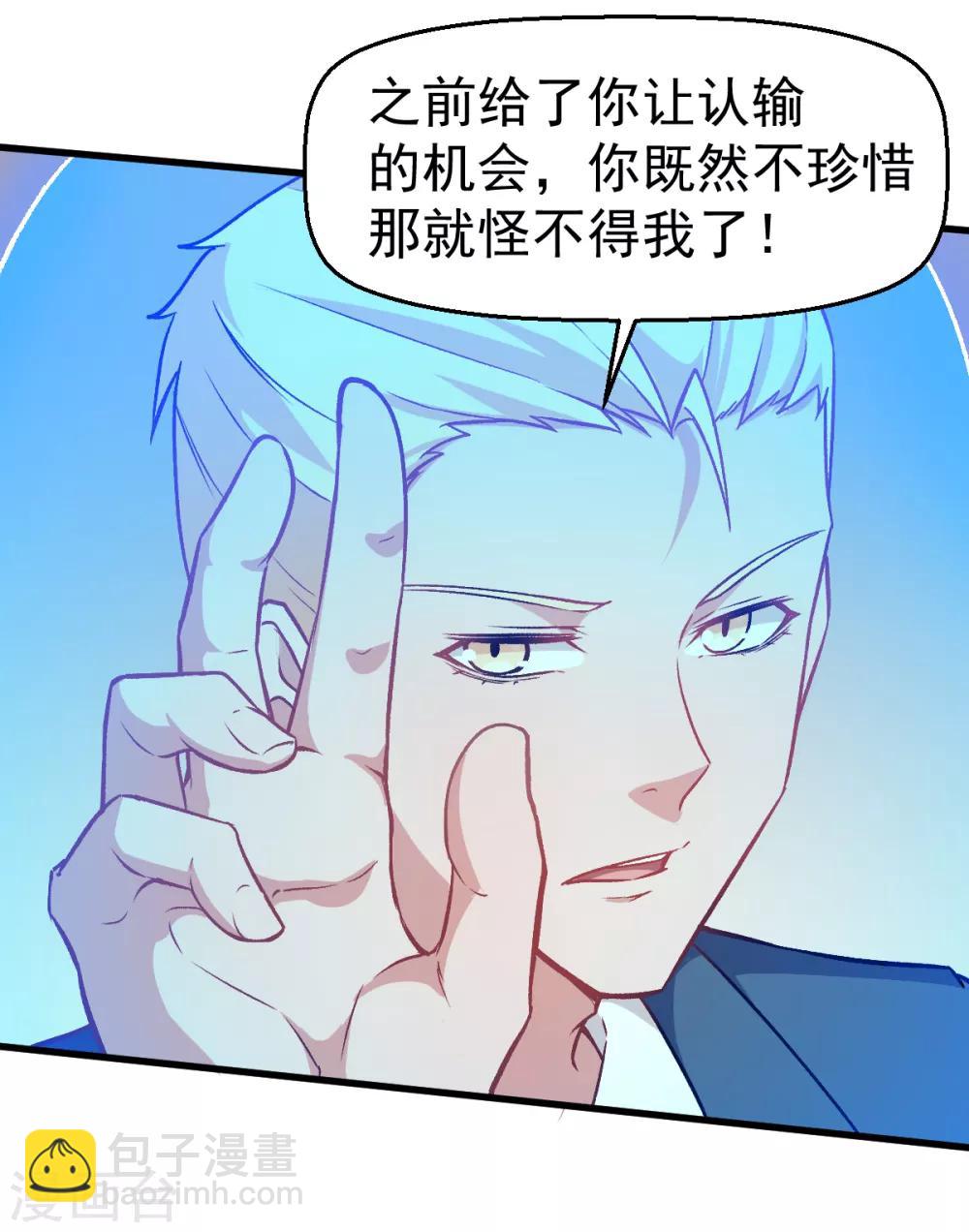 《校园狂师》第53话 谢天歌谢幕 第24页