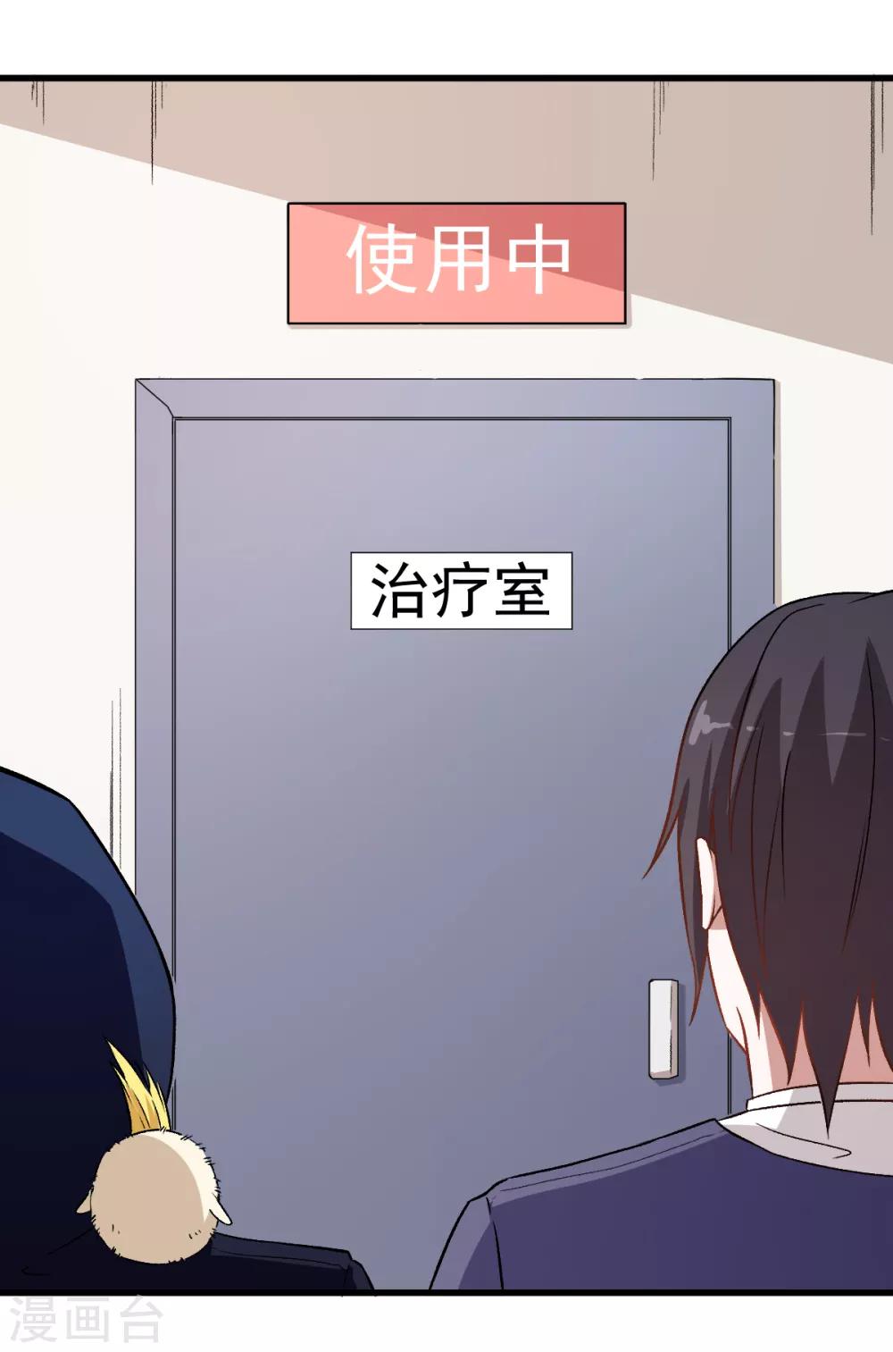 《校园狂师》第53话 谢天歌谢幕 第2页