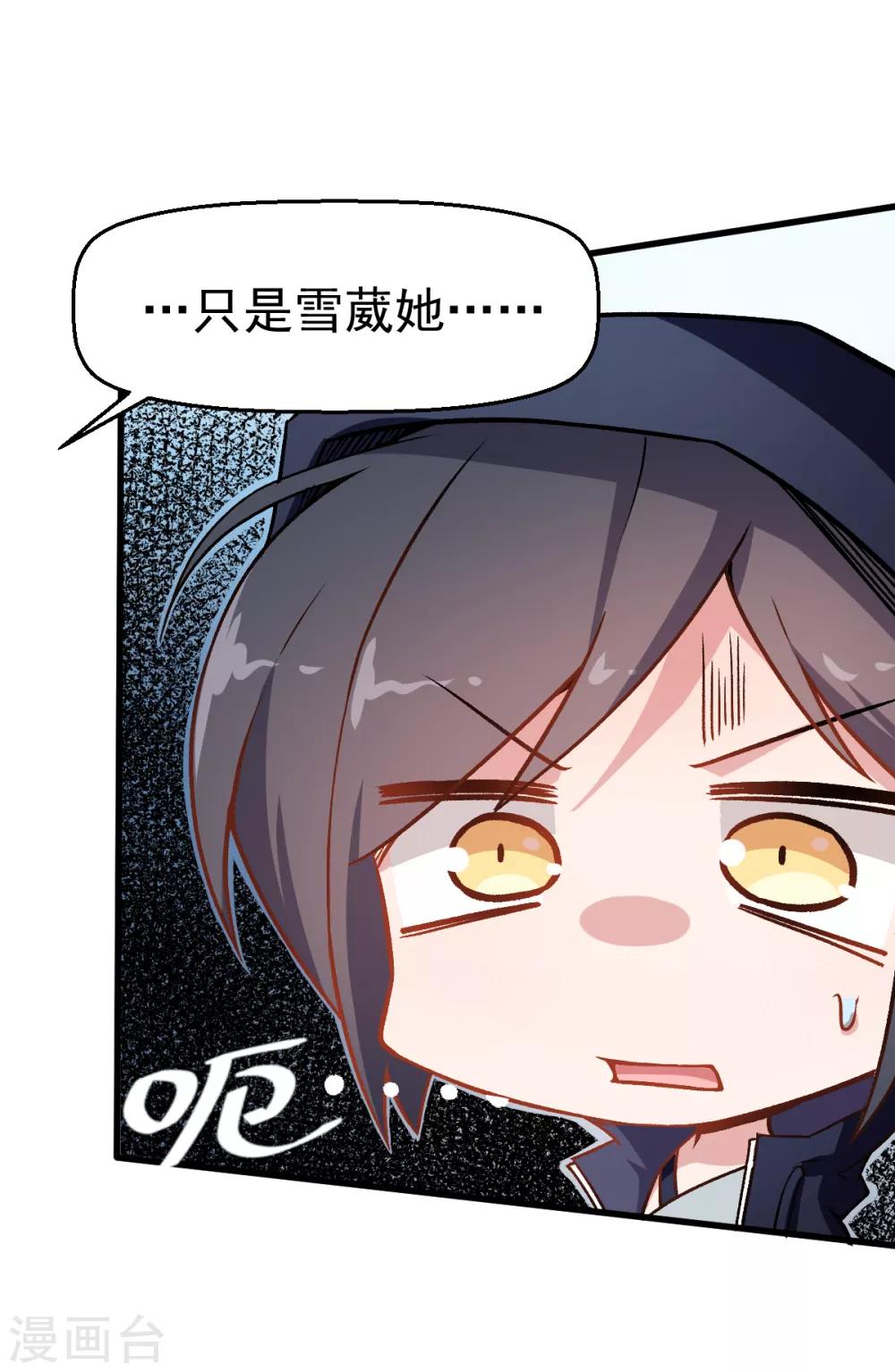《校园狂师》第53话 谢天歌谢幕 第4页