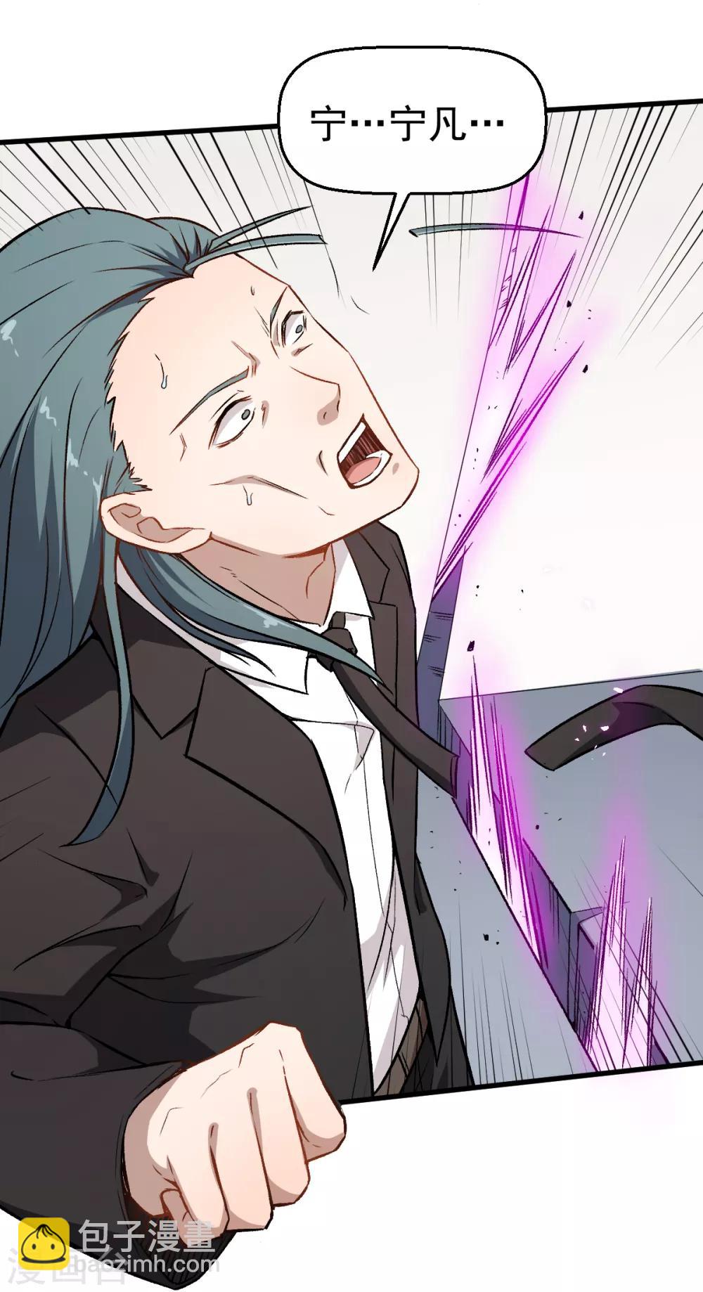 《校园狂师》第51话 赵文龙的底气 第10页