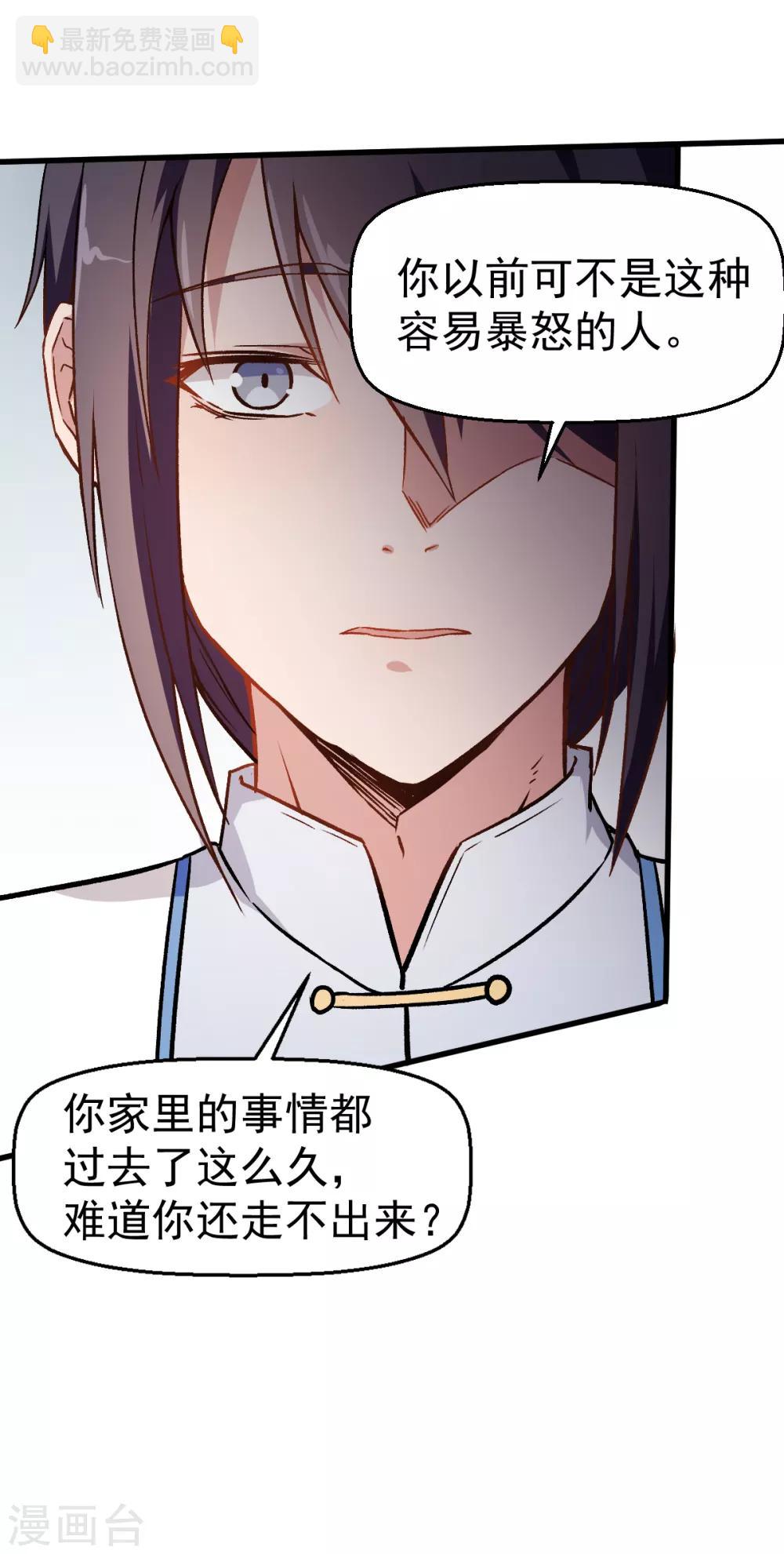 《校园狂师》第51话 赵文龙的底气 第14页