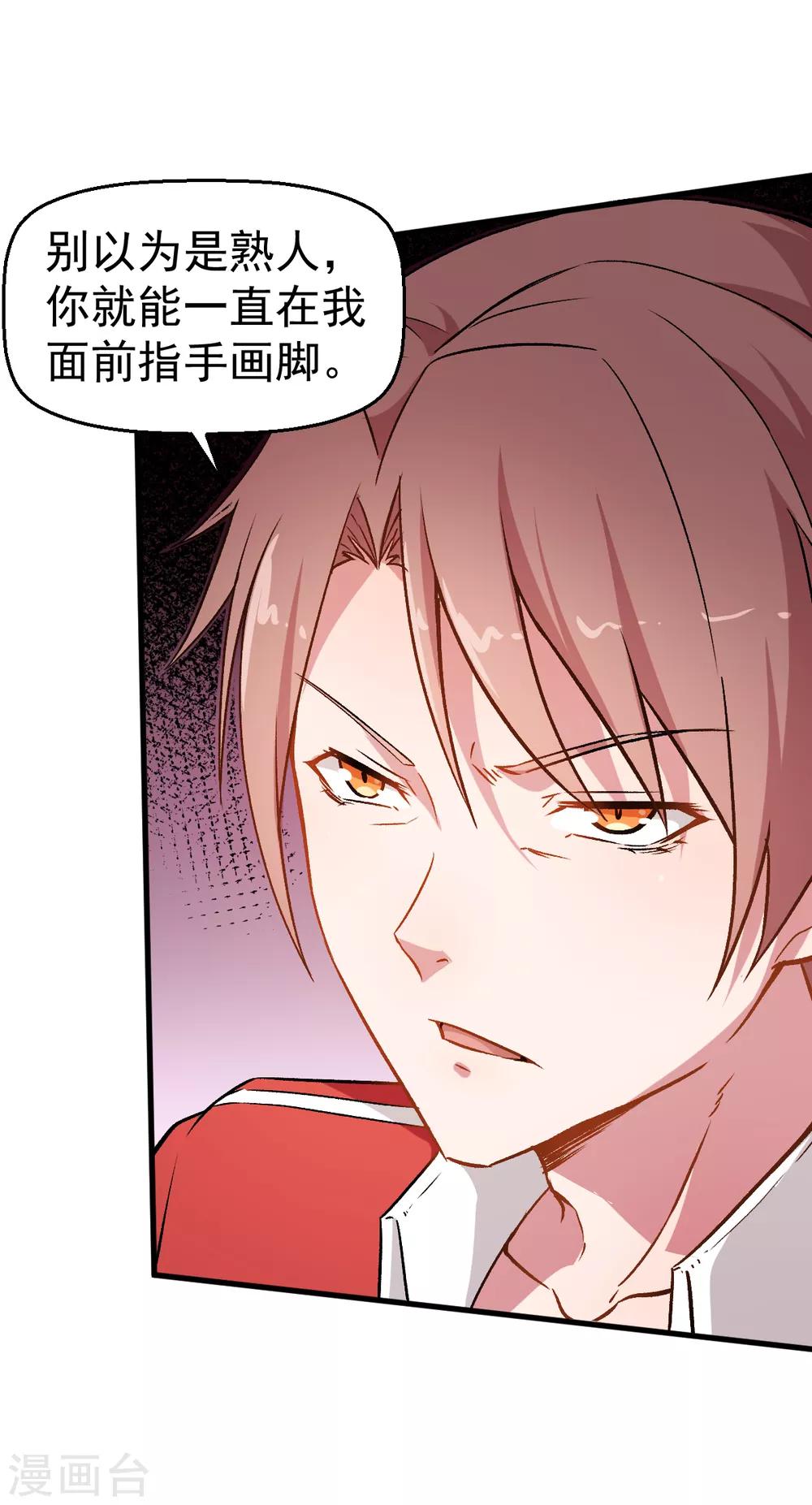 《校园狂师》第51话 赵文龙的底气 第15页