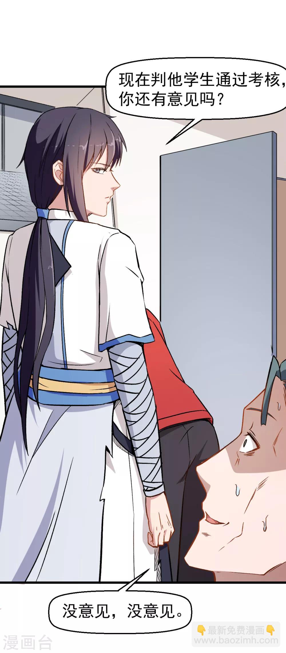 《校园狂师》第51话 赵文龙的底气 第18页