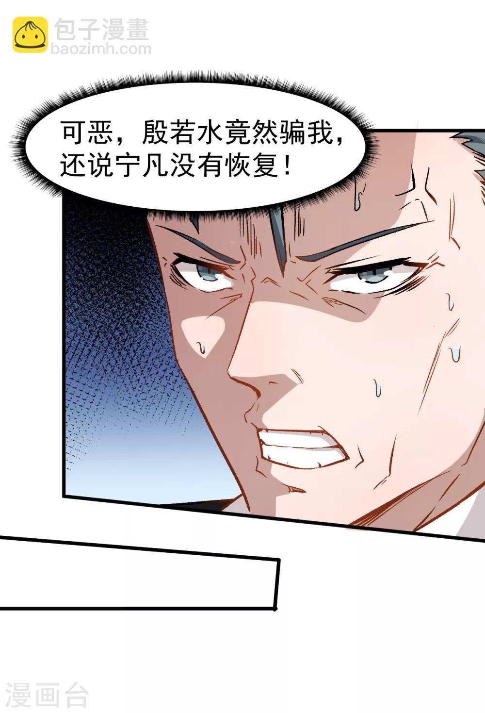 《校园狂师》第51话 赵文龙的底气 第19页