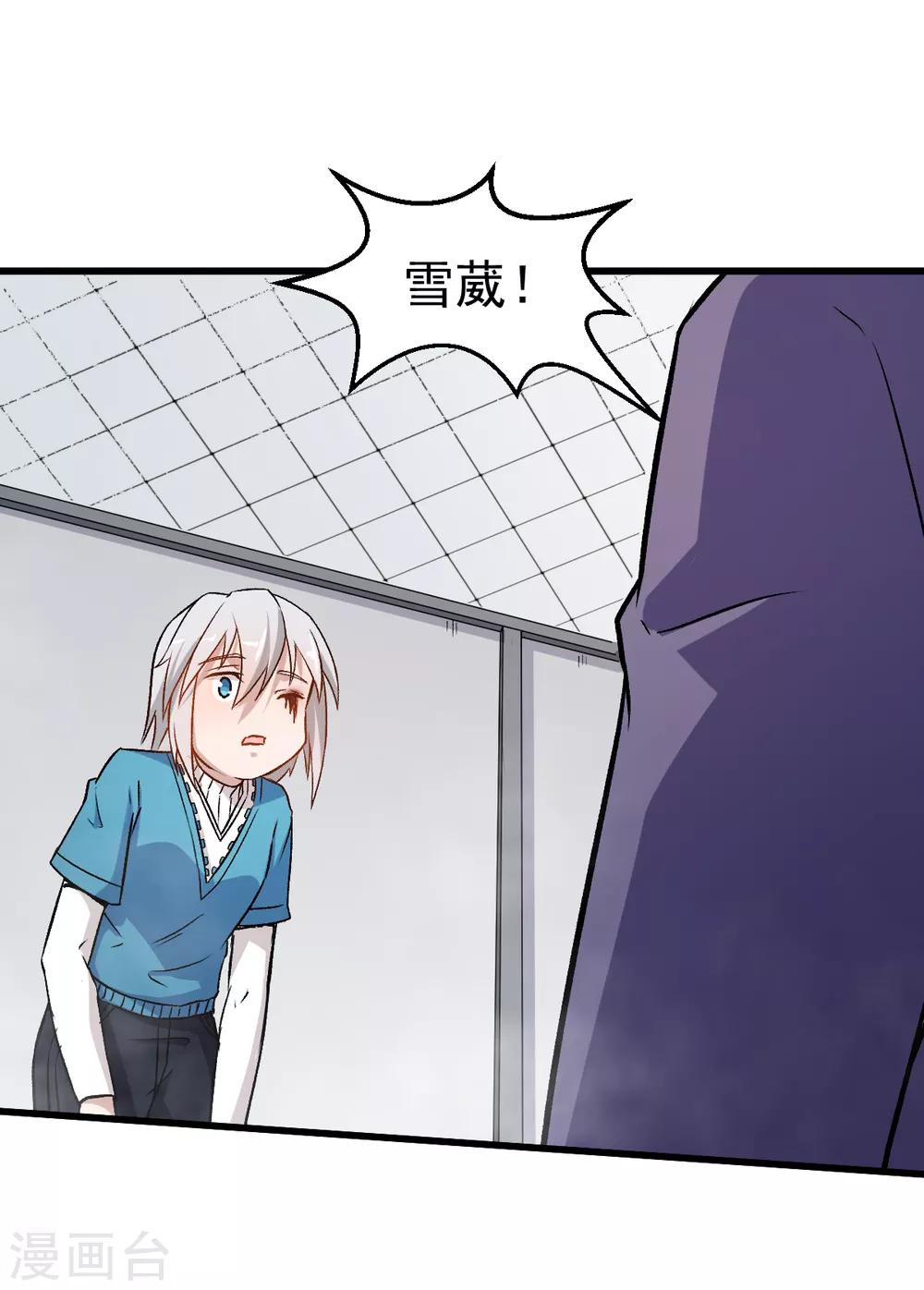 《校园狂师》第51话 赵文龙的底气 第20页
