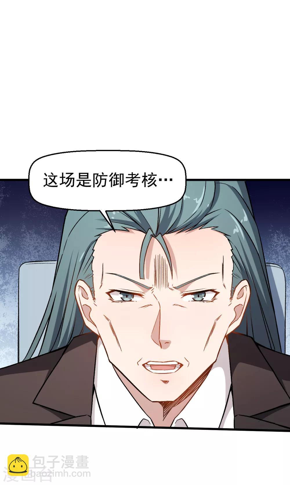 《校园狂师》第51话 赵文龙的底气 第24页