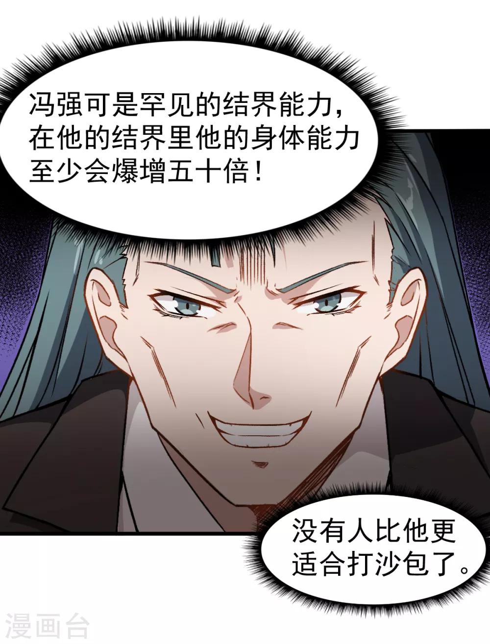 《校园狂师》第51话 赵文龙的底气 第29页