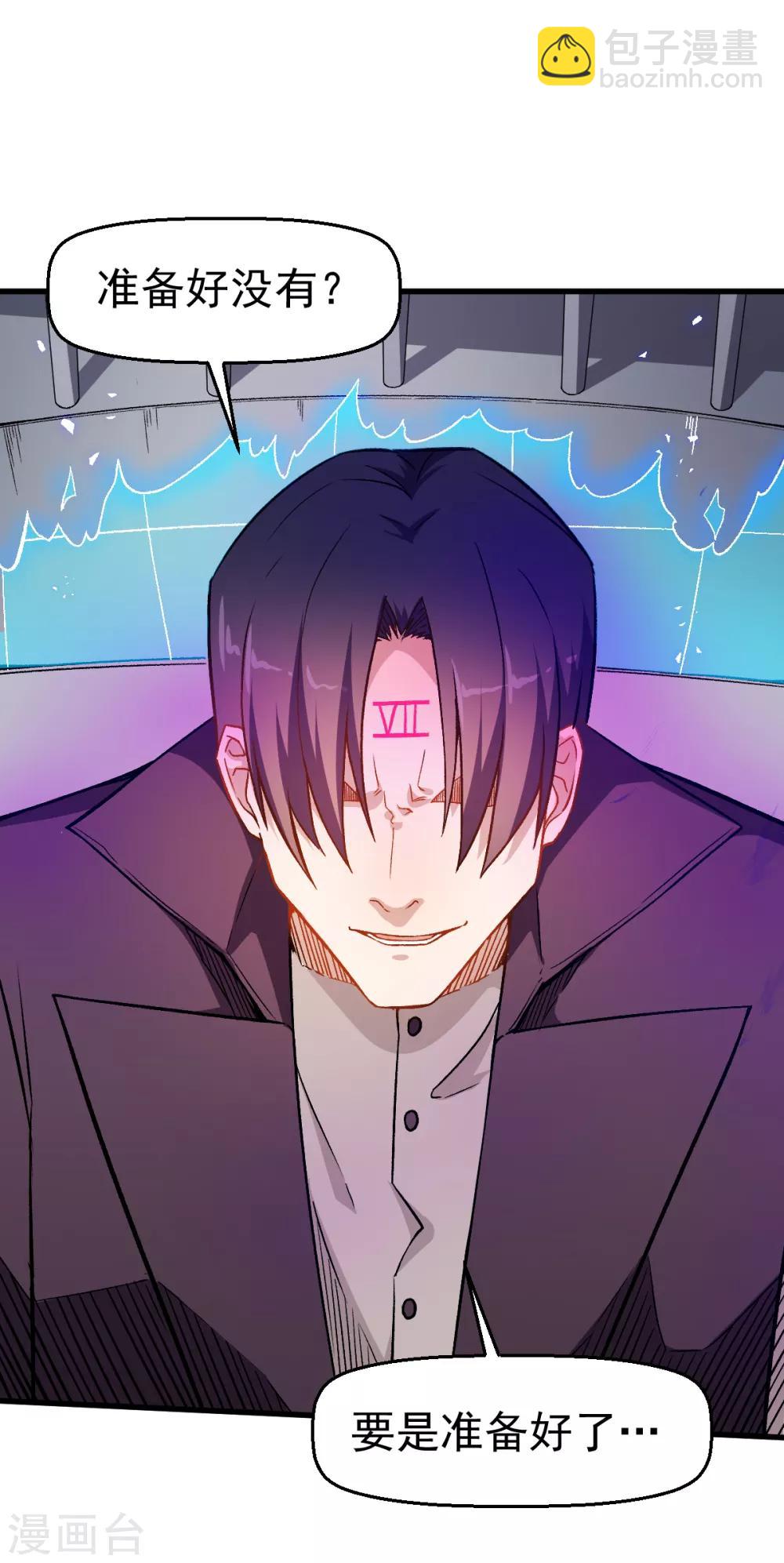 《校园狂师》第51话 赵文龙的底气 第30页