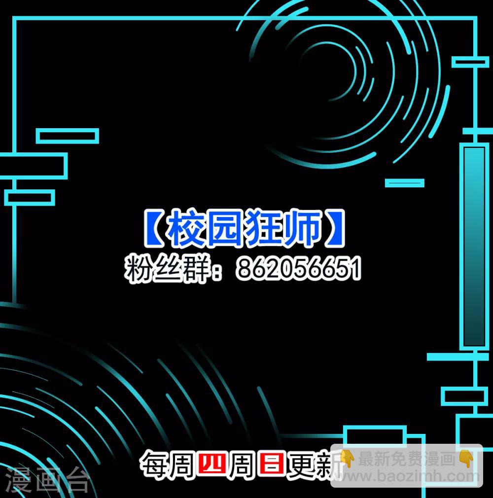 《校园狂师》第51话 赵文龙的底气 第33页