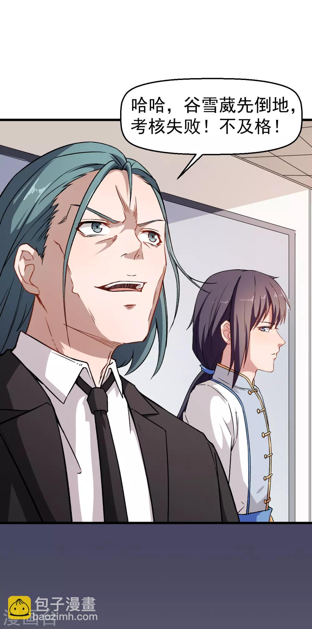 《校园狂师》第51话 赵文龙的底气 第3页