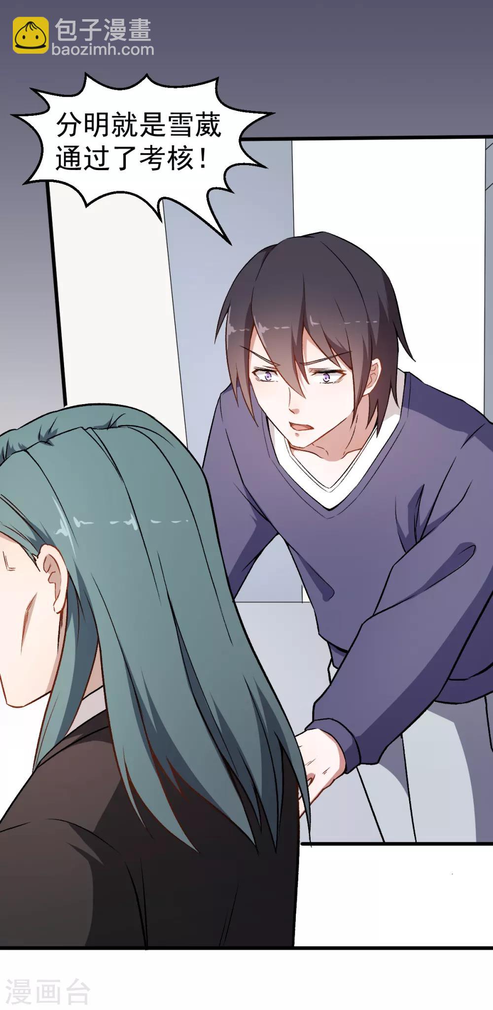 《校园狂师》第51话 赵文龙的底气 第4页