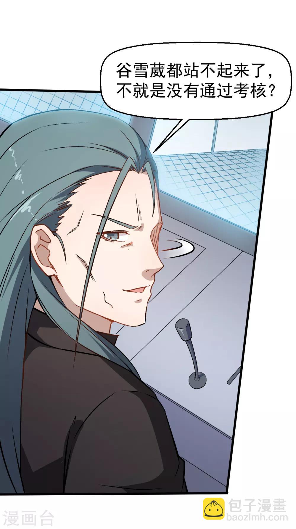 《校园狂师》第51话 赵文龙的底气 第5页