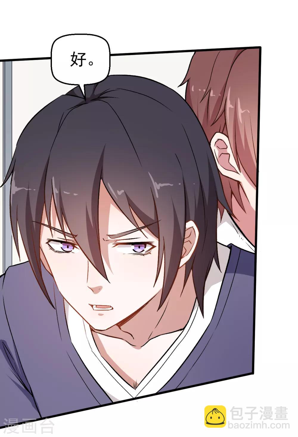 《校园狂师》第51话 赵文龙的底气 第7页