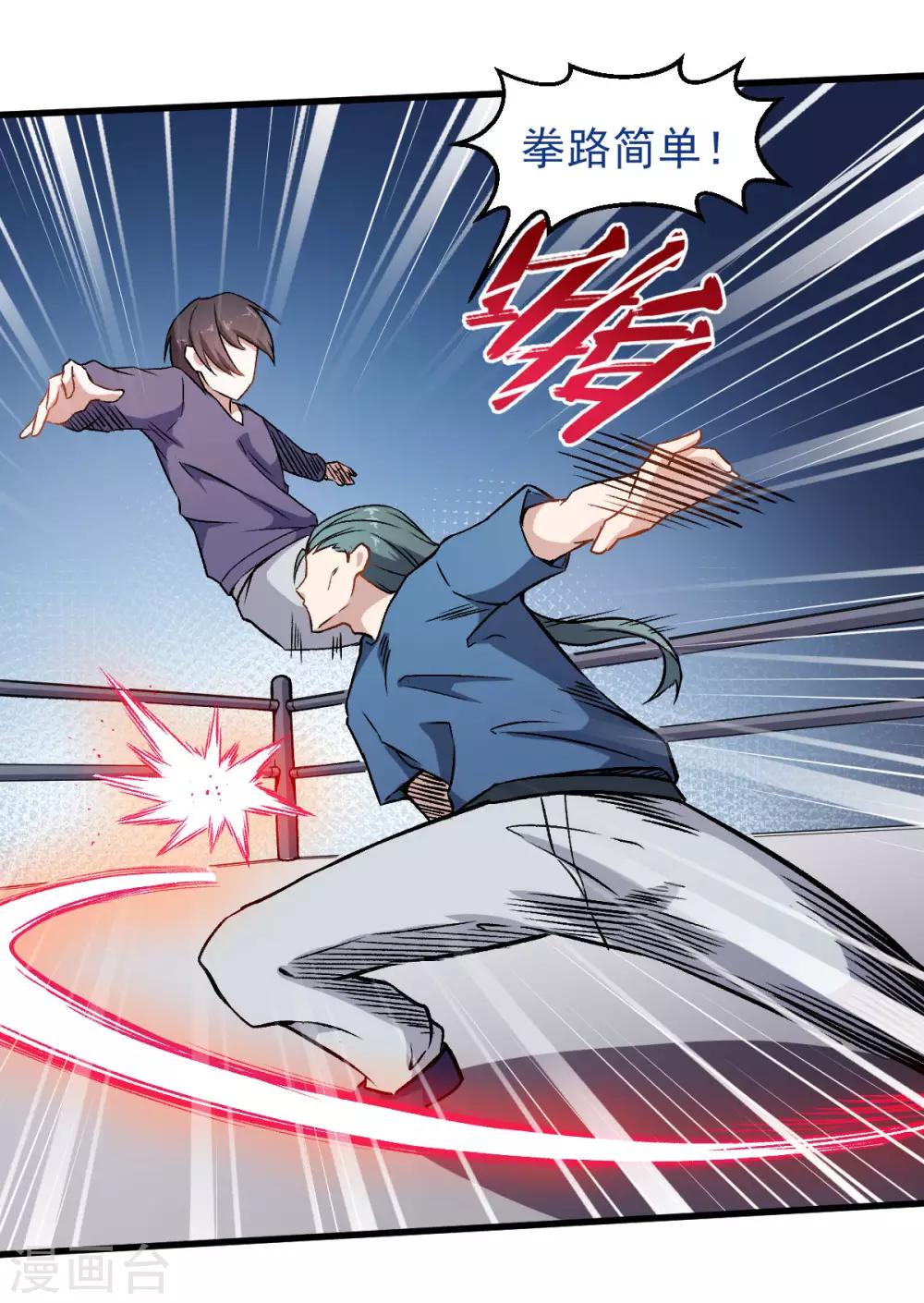 《校园狂师》第55话 张天扬的怒火 第16页