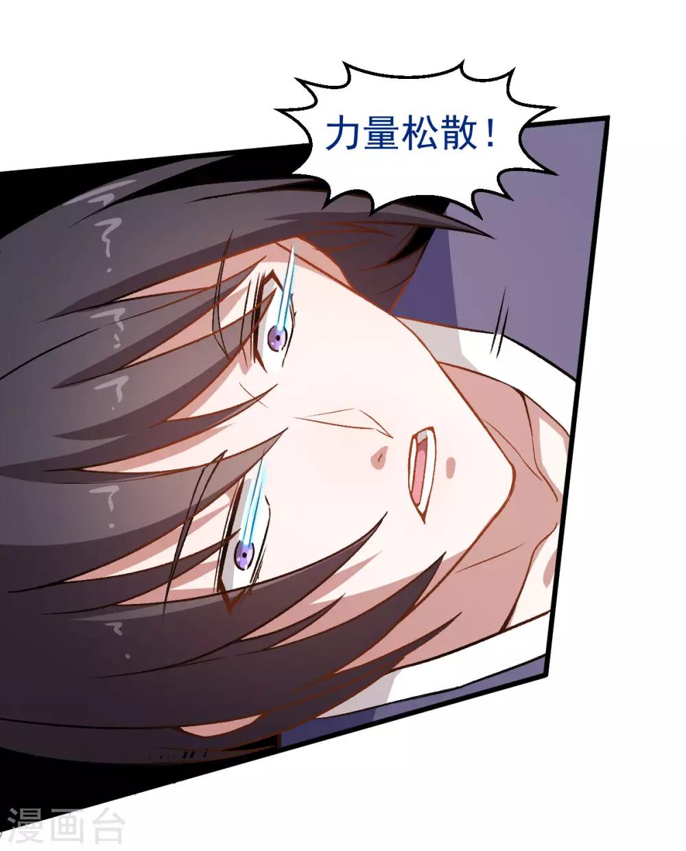 《校园狂师》第55话 张天扬的怒火 第17页