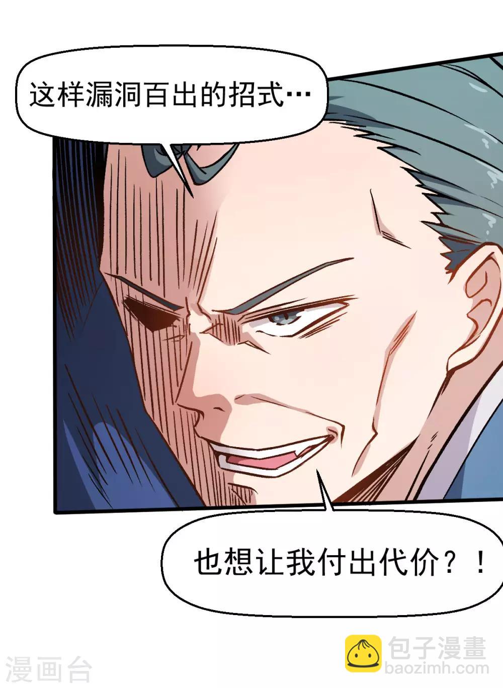 《校园狂师》第55话 张天扬的怒火 第22页
