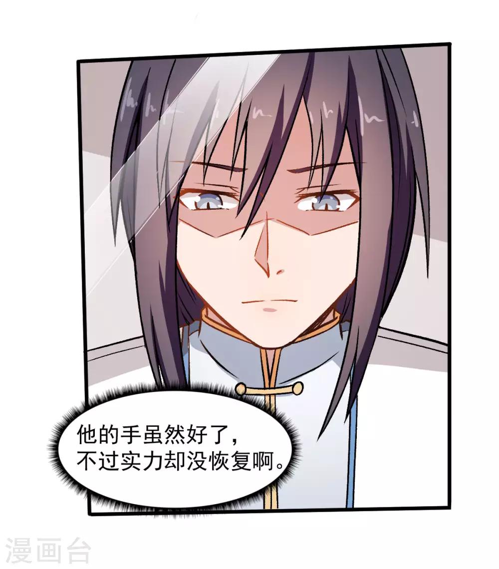《校园狂师》第55话 张天扬的怒火 第25页