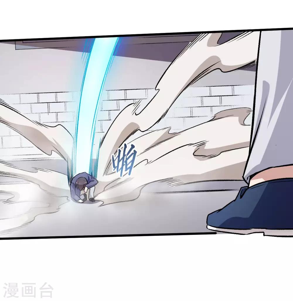 《校园狂师》第55话 张天扬的怒火 第26页