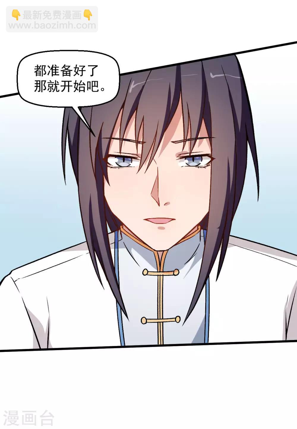 《校园狂师》第55话 张天扬的怒火 第6页