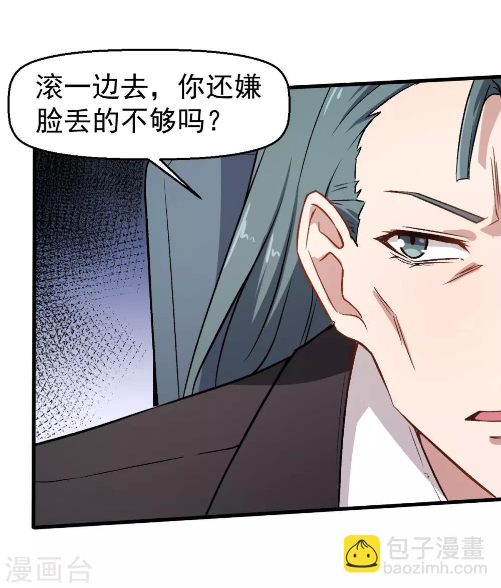 《校园狂师》第54话 赵文龙，我来了！ 第10页
