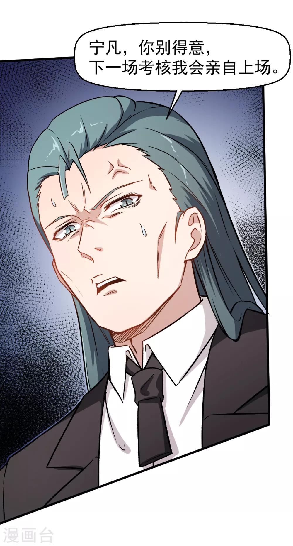 《校园狂师》第54话 赵文龙，我来了！ 第15页