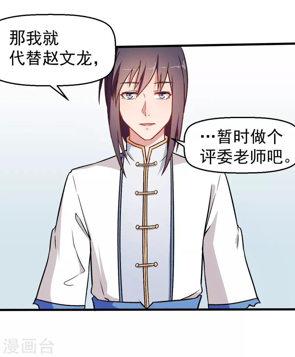 《校园狂师》第54话 赵文龙，我来了！ 第17页