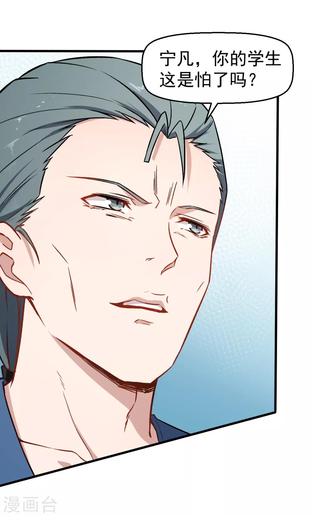 《校园狂师》第54话 赵文龙，我来了！ 第24页