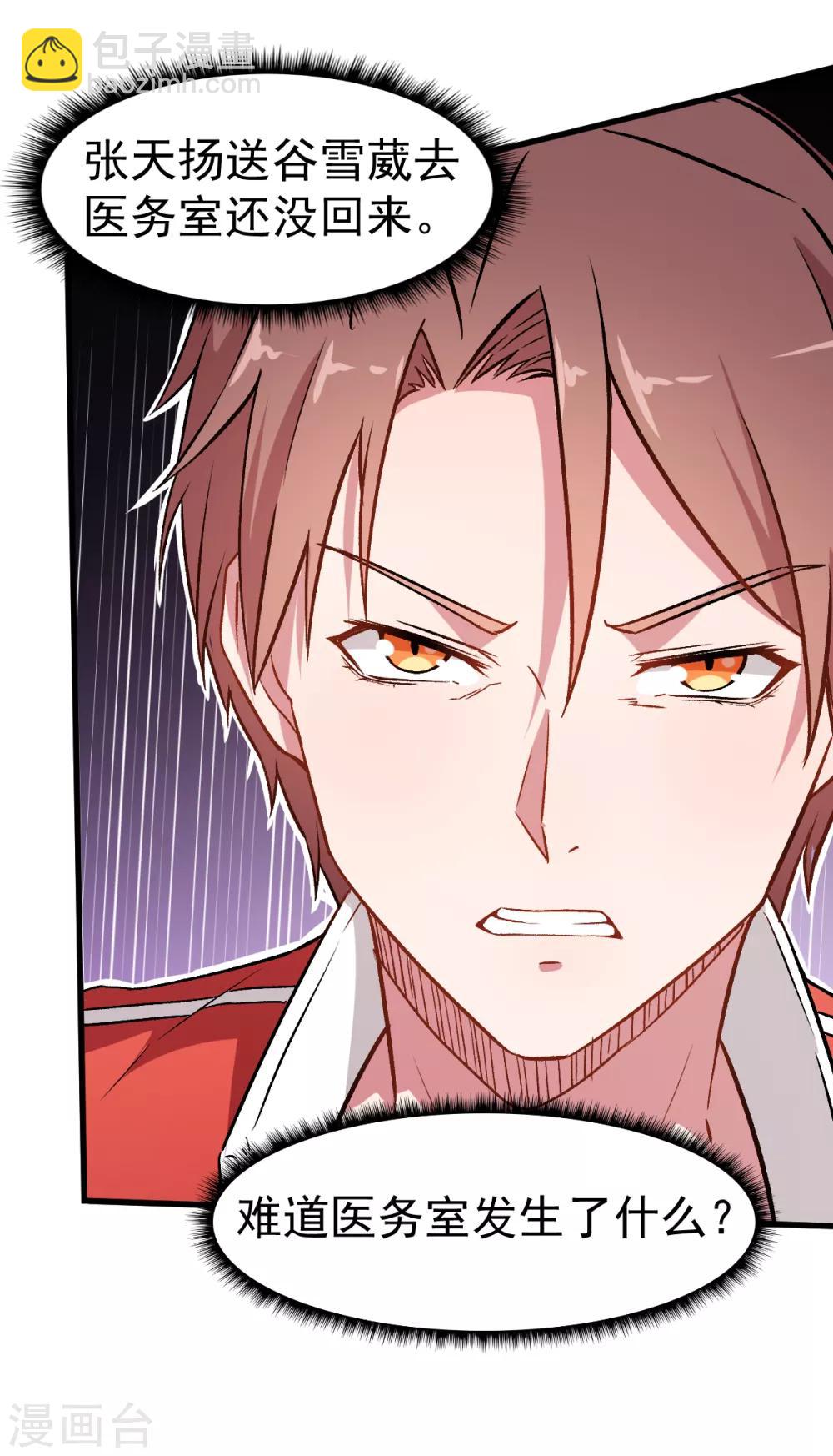 《校园狂师》第54话 赵文龙，我来了！ 第25页