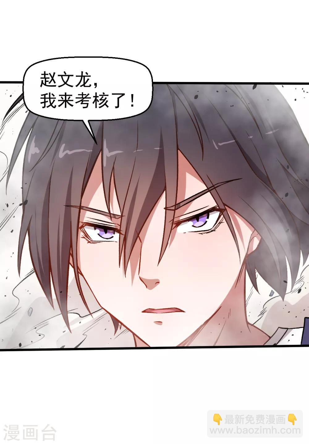 《校园狂师》第54话 赵文龙，我来了！ 第31页