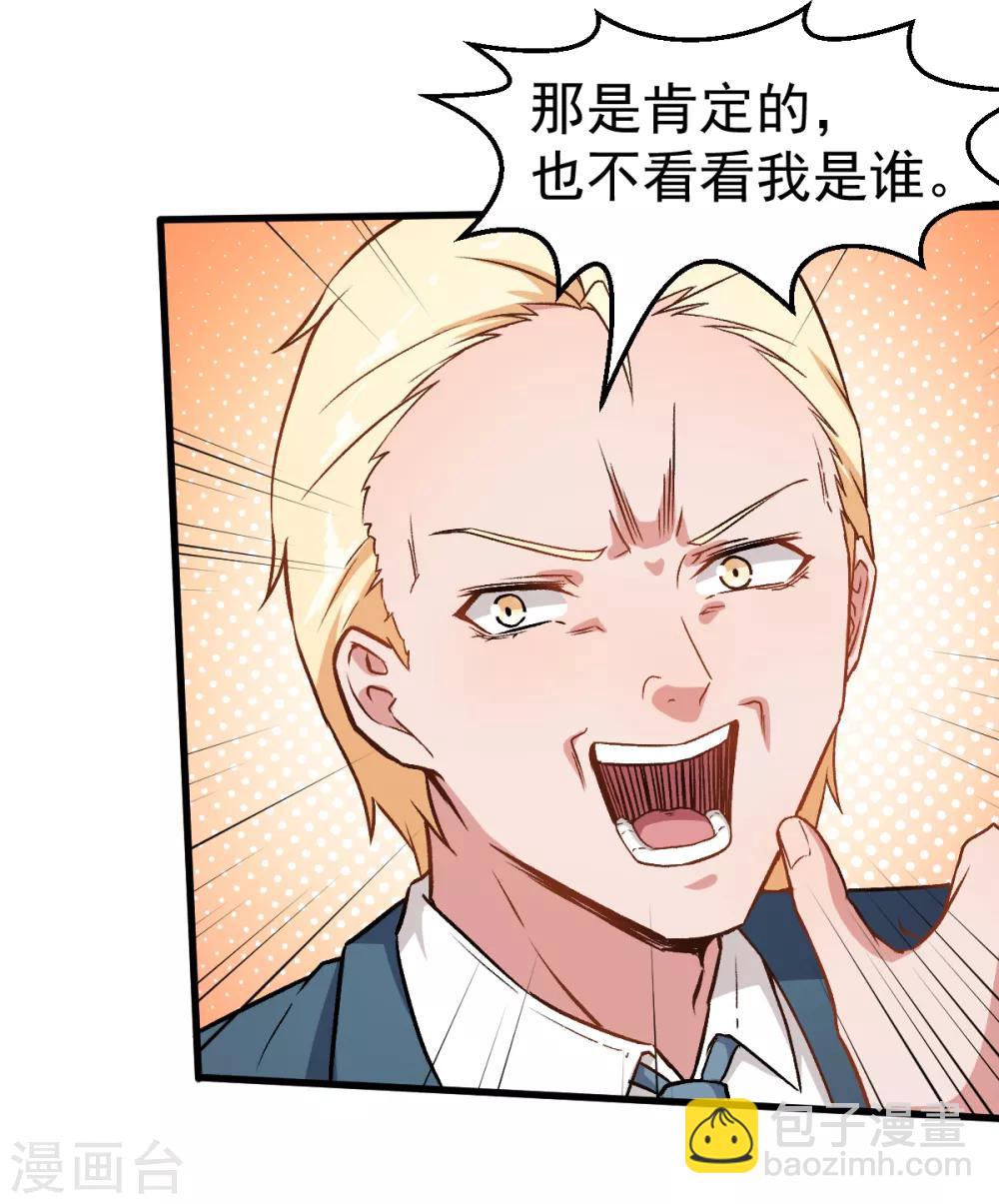 《校园狂师》第54话 赵文龙，我来了！ 第3页
